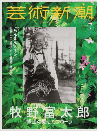 胴乱/どうらん/NHK朝ドラ/らんまん/牧野富太郎/植物 Prtimes_2023-06-23-47877-