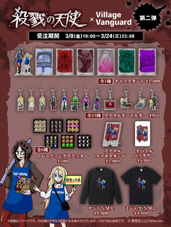 殺戮の天使 ヴィレッジヴァンガード アクリルパネル Prtimes_2024-03-09-18131-