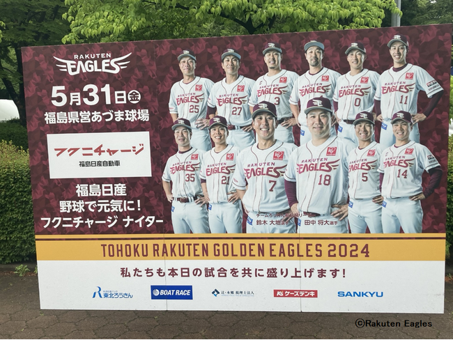 事後レポート 5月31日 福島日産 野球で元気に！フクニチャージ ナイター 日本生命セ・パ交流戦2024 東北楽天ゴールデンイーグルス vs.  東京ヤクルトスワローズ（楽天野球団主催・県営あづま球場） (2024年6月25日) - エキサイトニュース