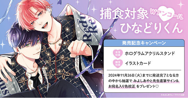 最安値⭐︎ みよしあやと 捕食対象ひなどりくん 直筆サイン入り