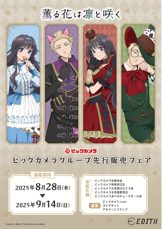 TVアニメ「薫る花は凛と咲く」より、新規描き下ろしのオリジナル