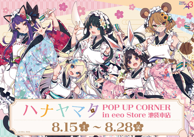 和風イラスト オーダーメイド ハナヤマタ』の新作グッズが登場！“和風メイド”がテーマの描き下ろし