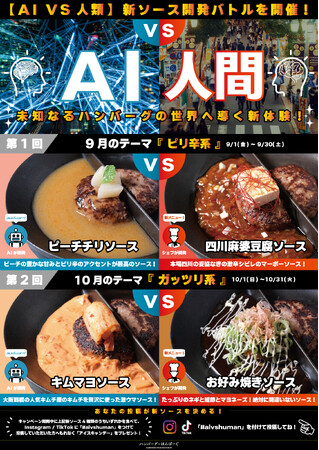 渋谷ハンバーグ専門店「ハンバーグとはんばーぐ」が贈る 渋谷ハンバーグ専門店「ハンバーグとはんばーぐ」が贈る
