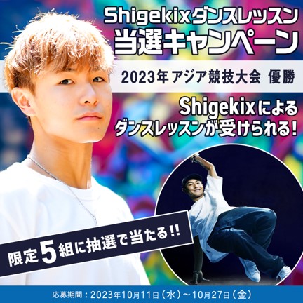 2023年アジア競技大会優勝！UHA味覚糖「シゲキックス」のブランド