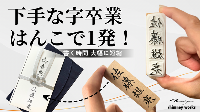 恥じらいゼロ、はんこで自信を。】オーダーメイド！ (2024年11月24日) - エキサイトニュース