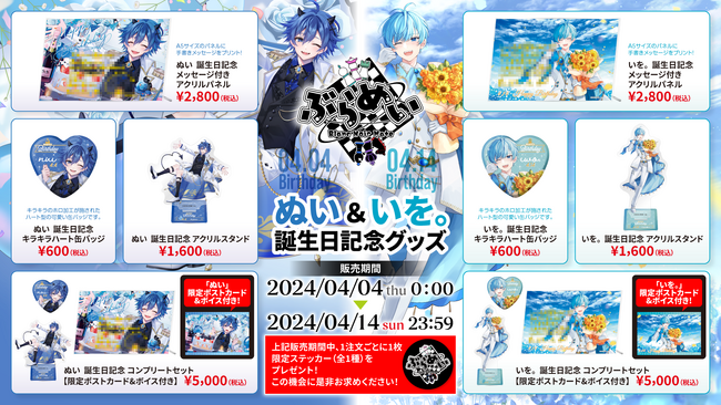 6人組超世代歌い手グループ『ぶらめい』の「ぬい」と「いを。」の誕生