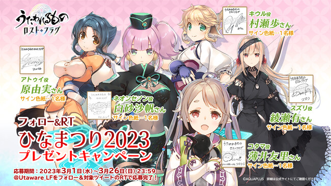 うたわれるもの ロストフラグ』、メインストーリー 第9章前半が配信