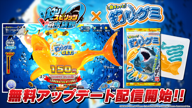 釣りスピリッツ 釣って遊べる水族館』“魚ギョッと釣りグミ”とコラボ