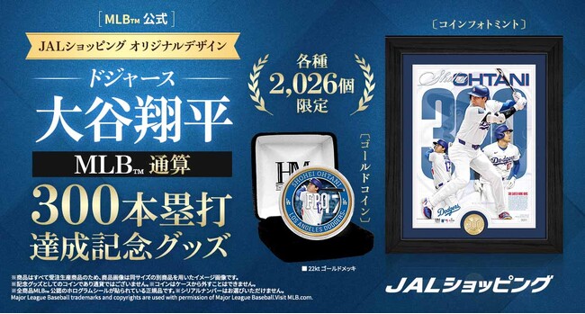 大谷翔平選手MLB(TM)通算300本塁打達成記念 JALショッピングオリジナル