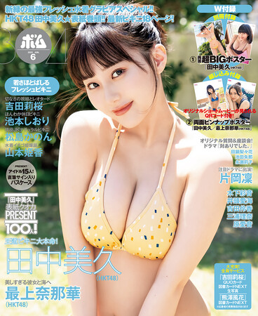初夏の水着祭り！ 田中美久（HKT48）表紙巻頭！ 最新撮り下ろし18