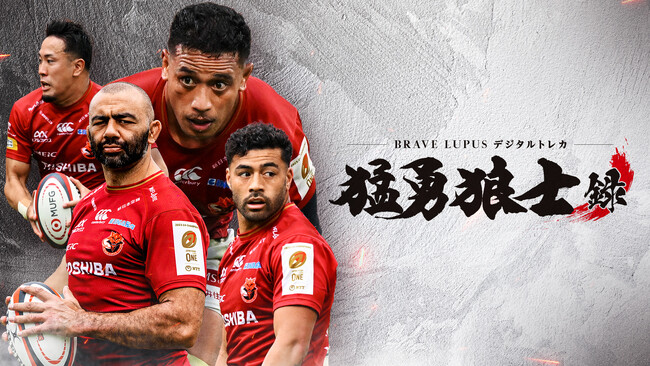 東芝ブレイブルーパス東京公式電子トレカサービス「BRAVE LUPUS