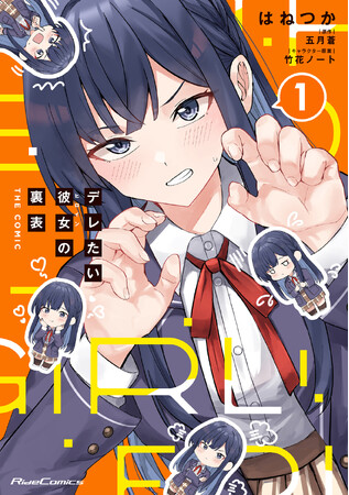 ライドコミックス12月最新刊発売！ (2025年12月27日) - エキサイトニュース