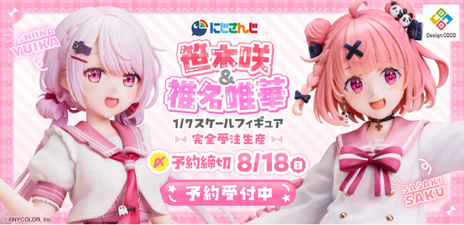 未開封　にじさんじ 笹木咲 椎名唯華　フィギュア　デザインココ　VTuber にじさんじ 笹木咲 椎名唯華 1/7スケールフィギュアセット – COCOストア