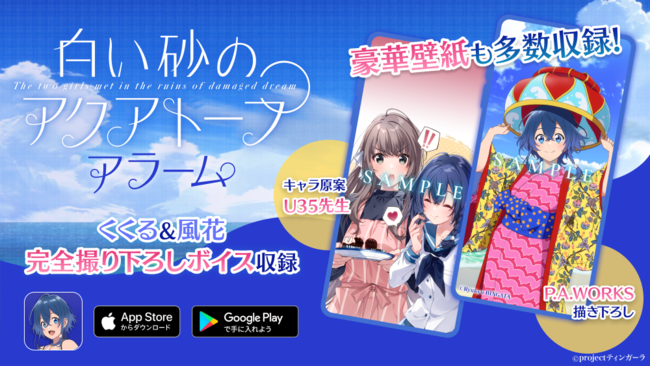 P A Worksオリジナルアニメ 白い砂のアクアトープ のアラームアプリが配信開始 22年3月16日 エキサイトニュース