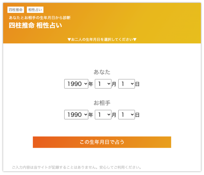 占いサイトzired『四柱推命の相性占い』を無料公開！2人の生年月日を設定することで精密相性診断が可能に (2022年7月8日) - エキサイトニュース