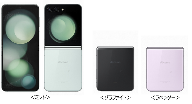 ドコモ、「Galaxy Z Flip5 SC-54D」「Galaxy Z Fold5 SC-55D」を9月1日