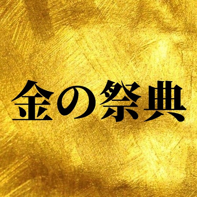 純金 金閣寺 24金 袋帯 観光情報