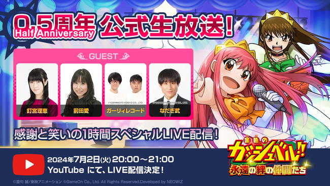 金色のガッシュベル！！ 永遠の絆の仲間たち』いよいよ0.5周年！7月2日にトワキズ特別番組を放送決定！本日より、BINGOカードも配布  (2024年6月27日) - エキサイトニュース