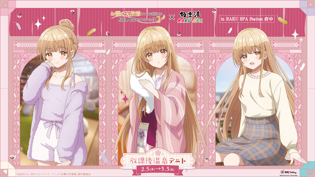お隣の天使様　椎名真昼　洋風ルームウェア 極楽湯コラボ　のぼり TVアニメ『お隣の天使様にいつの間にか駄目人間にされていた件2』×極楽