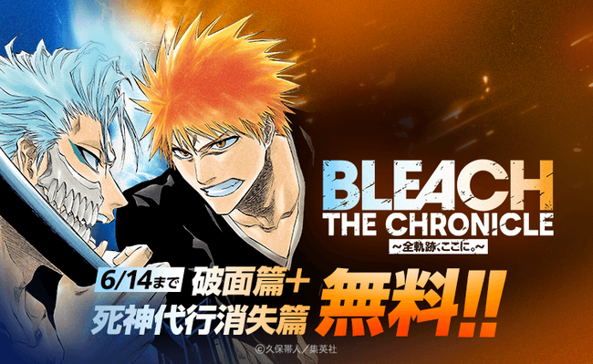 LINEマンガ 本日3月15日 日 より BLEACH 破面篇と死神代行消失篇が無料公開 オリジナルデザインのQUOカードPayが当たる 推しシーン総選挙 も - ニュース