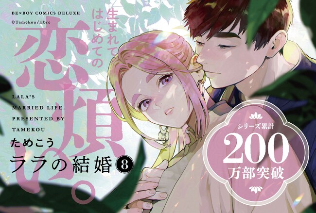 ラフの結婚 第1巻 ためこう サイン本 ラフの結婚 第1巻 ためこう