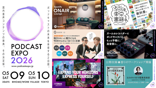 ポッドキャストの祭典「PODCAST EXPO 2026」が開催！