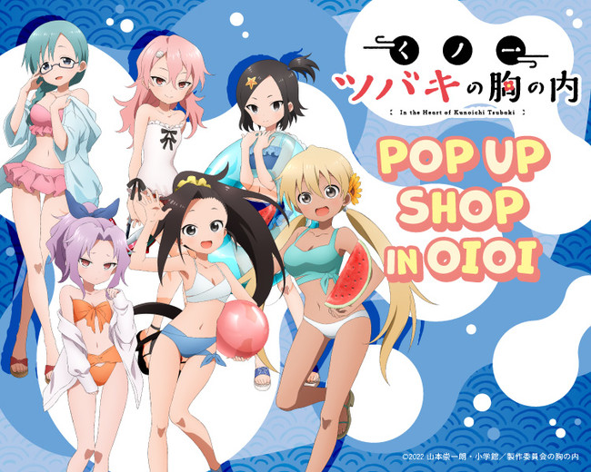 TVアニメ『くノ一ツバキの胸の内』POP UP SHOP in OIOIが開催！夏らしい水着姿の描き下ろしイラストを使用した「B2タペストリー」や「缶バッジ」など新作グッズが多数登場！  (2022年6月3日) - エキサイトニュース