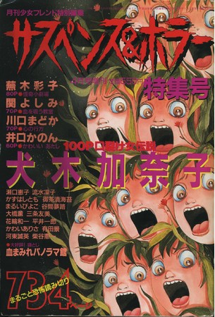 Nhkカルチャー 8 28開催 ホラーの女王 犬木加奈子先生が語る 35年の漫画人生と創作秘話 プレゼント抽選会あり 22年8月8日 エキサイトニュース