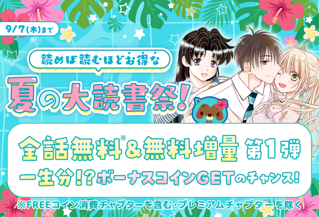 マンガPark」祝 6 周年！7/28(金)から読めば読むほどお得な夏の大読者祭！ 直筆サイン色紙＆複製原画プレゼントやストア割引、全話無料も!?  最大 105 万コイン GET！ (2023年7月30日) - エキサイトニュース