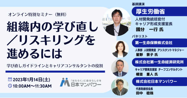 厚生労働省 キャリア形成支援室長 國分室長 招聘～ 組織内における学び直し／リスキリングを進めるためには (2022年12月9日) -  エキサイトニュース