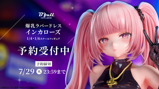 爆乳ラバードレス「インカローズ」が再販決定！本日 5月19日(月)より