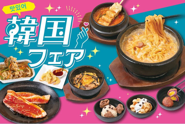 マシッソ！／韓国定番グルメからトレンドスイーツなど、全16種類も