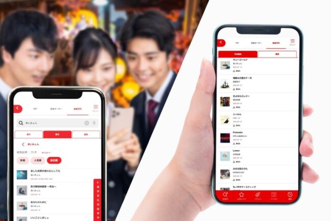 ジャンカラ】業界初！スマホだけでカラオケ利用の全てが完結！～楽曲予約機能を全店導入～ (2024年8月5日) - エキサイトニュース