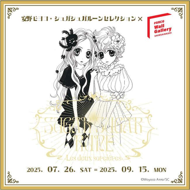 シュガシュガルーン トレーディングアクリルキーキーホルダー