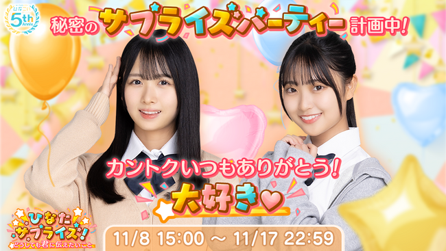ひなこい 四期生かれし研究生イベント リアル特典 日向坂46 【公式