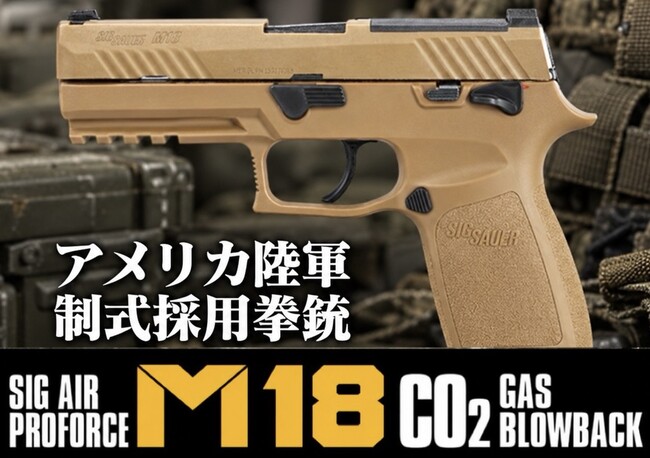 米軍正式採用拳銃で人気のハンドガンに ”コンパクトモデル” が登場