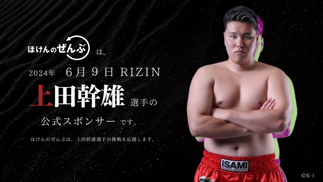 世界チャンピオン上田幹雄　記念タオル 世界チャンピオン上田幹雄 記念タオル 【公式通販】