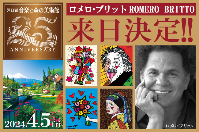 【河口湖音楽と森の美術館 開館25周年記念】2024年4月5日(金) 世界的なポップアーティスト『ロメロ・ブリット』氏来日決定  (2024年3月28日) - エキサイトニュース