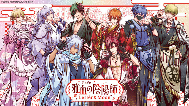 雅血の陰陽師 コラボカフェ 文月 雅血の陰陽師」コラボカフェ「雅血の陰陽師カフェ Letter & Moon」開催