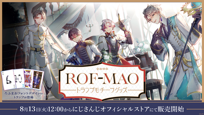ROF-MAO トランプモチーフグッズ」を2024年8月13日(火)12時から販売
