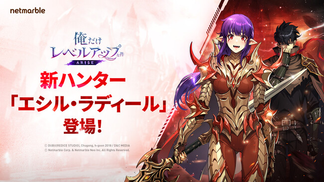 俺だけレベルアップな件：ARISE』ワールド協力イベント「架南島連合