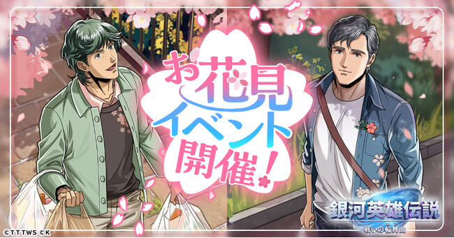 銀河英雄伝説 戦いの輪舞曲』お花見をするミュラーとアッテンボローが
