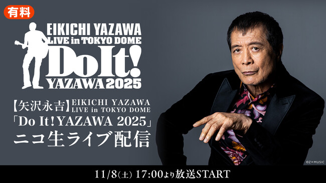 矢沢永吉】EIKICHI YAZAWA LIVE in TOKYO DOME「Do It！YAZAWA 2025