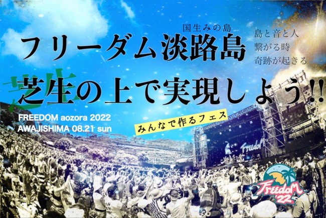 MINMI【FREEDOM青空 2022 淡路島】実現に向けて、4月15日（金）からクラウドファンディング開始＆テーマソング「JUMP  UP」MV公開！ (2022年4月16日) - エキサイトニュース