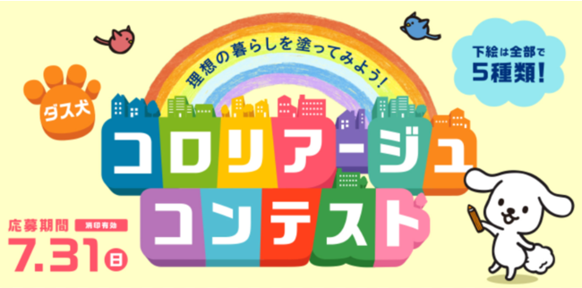 第4回 ダス犬 コロリアージュコンテスト 応募期限 7月31日 日 まで 22年4月日 エキサイトニュース 第4回 ダス犬 コロリアージュコンテスト 応募期限 7月31日 日 まで 22年4月日 エキサイトニュース