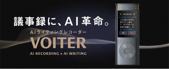 完全オフライン文字起こしデバイス「VOITER SR302 Pro」に新機能を搭載