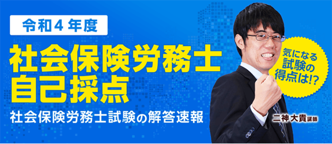 第 54 回（令和4年度）社会保険労務士試験（選択式）の解答速報を公開 (2022年8月28日) - エキサイトニュース