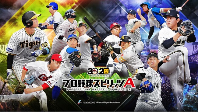 プロ野球スピリッツA』 本日26日から2024シーズンが開幕 (2024年3月26日) - エキサイトニュース