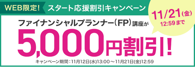 【合格祈願セール‼︎】U-CAN ユーキャン ファイナンシャルプランナー2級講座 ユーキャン】ファイナンシャルプランナー（FP）講座がWEB限定5,000円