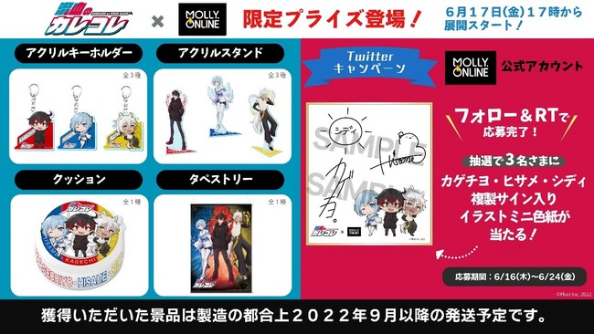 混血のカレコレ」限定プライズ 描き下ろしデザインでMOLLY.ONLINEに６月17日（金）17時登場 (2022年6月16日) - エキサイトニュース